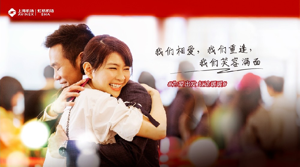 虹桥机场｜22年元旦&春节纪念活动